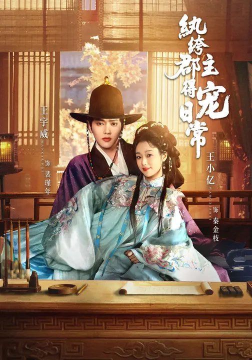 纨绔郡主得宠日常(全集)