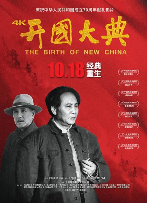 开国大典(全集)