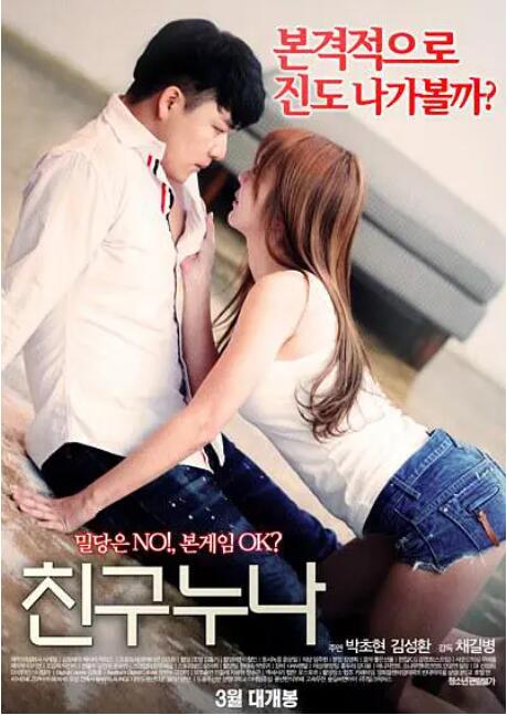 我朋友的老姐(全集)