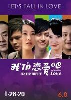 我们恋爱吧(全集)