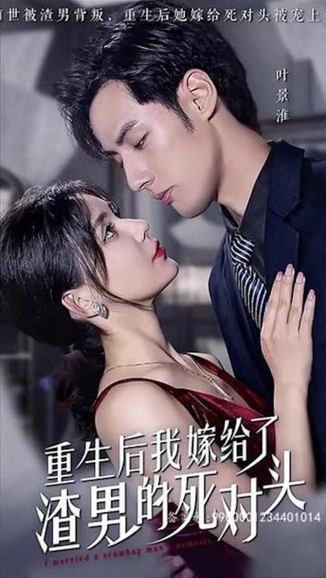 重生后我嫁给了渣男的死对头(全集)