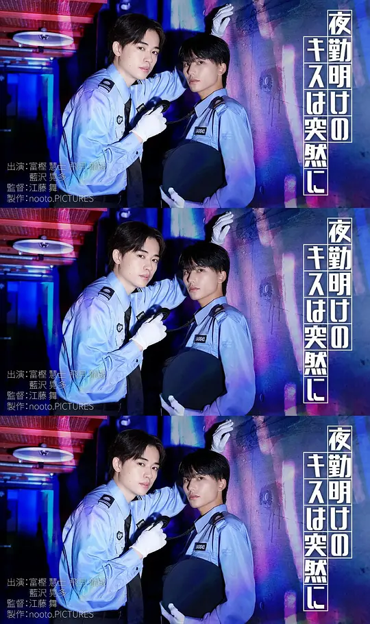 夜班后突如其来的吻第2集