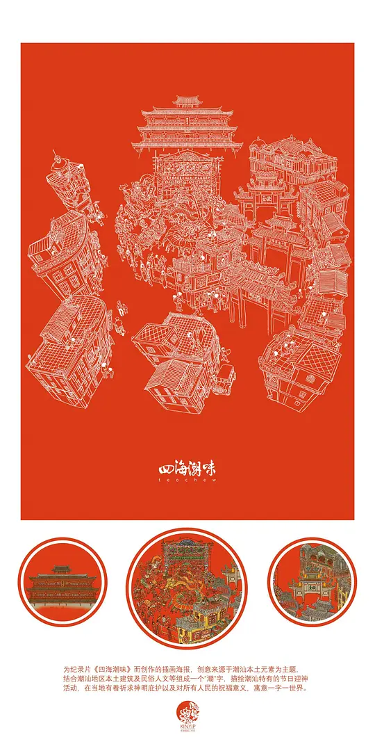 四海潮味