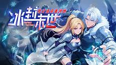 冰封末世，我打造完美领地