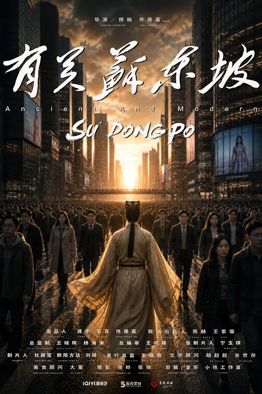 有关苏东坡(全集)