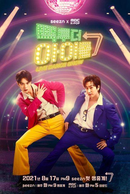 Back To The Idol第二季第20210817期