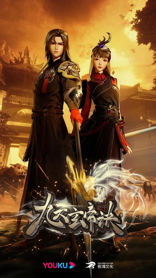 九天玄帝诀第175集