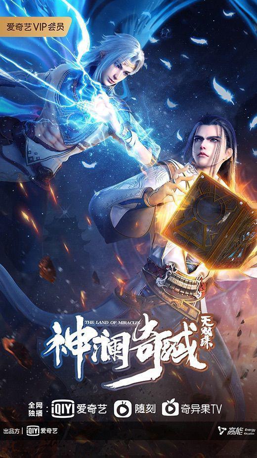 神澜奇域无双珠第13集