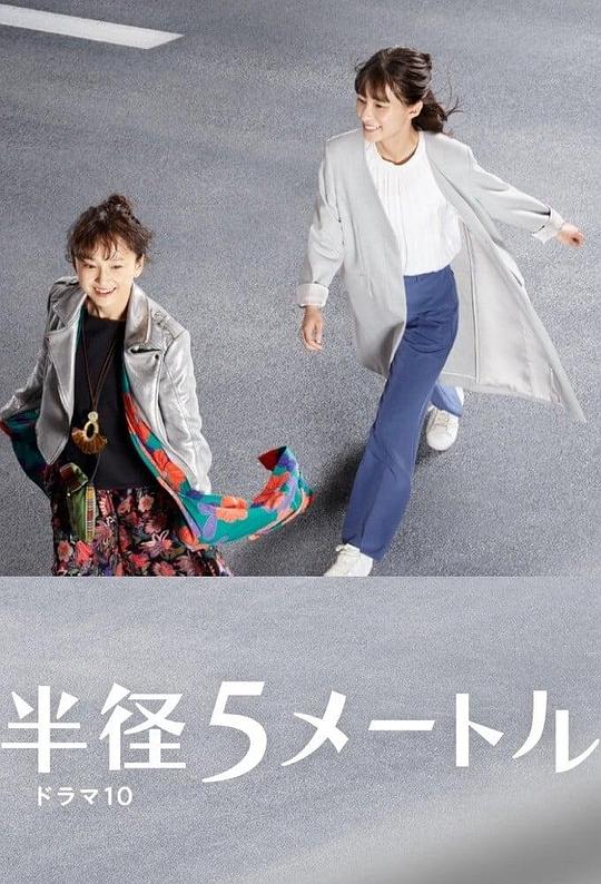 半径5米第03集