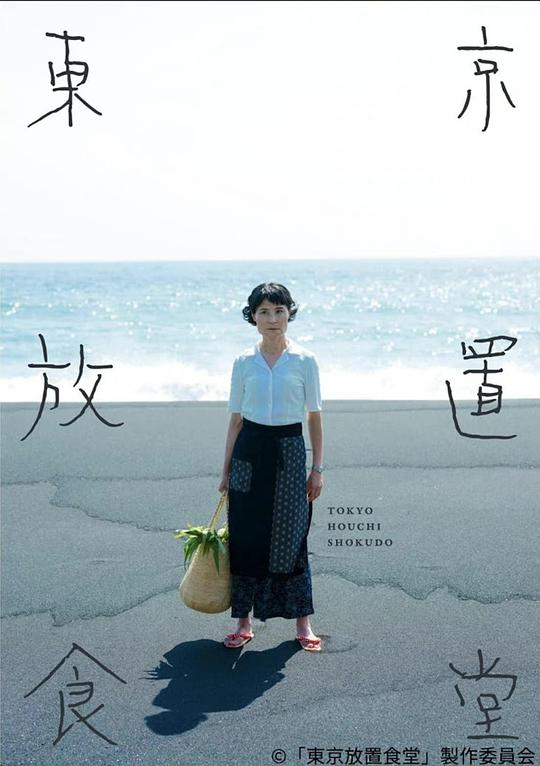 东京放置食堂第04集