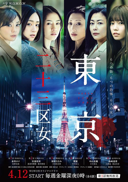 东京二十三区女第05集