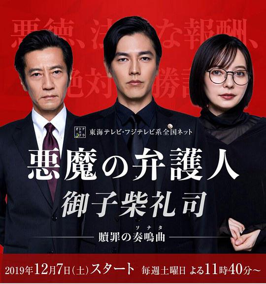 恶魔律师·御子柴礼司第03集