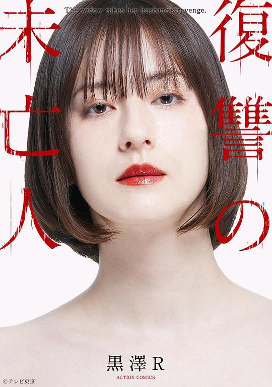 复仇的未亡人第05集
