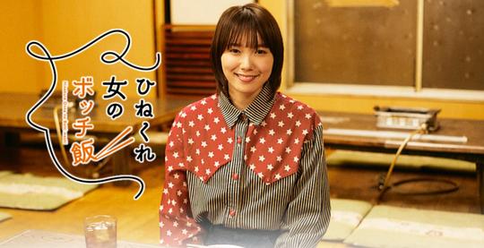 乖僻女的单人餐第04集