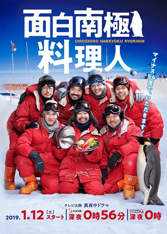 欢乐南极厨第11集
