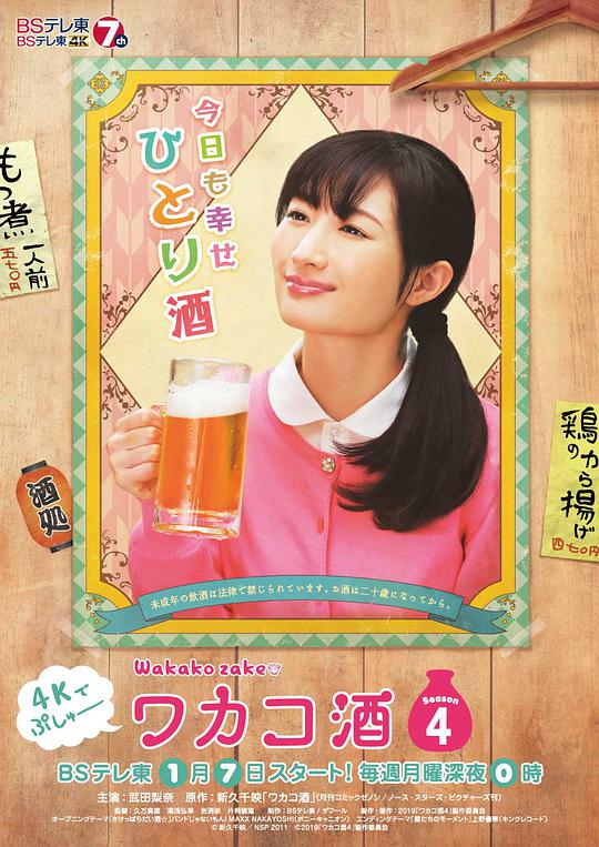 和歌子酒第4季第04集