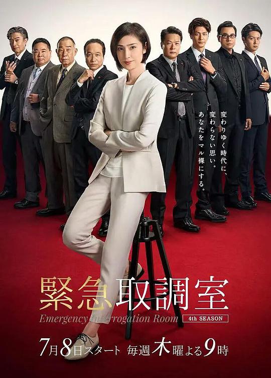 紧急审讯室4第07集