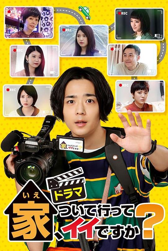 可以跟着去你家吗？第06集