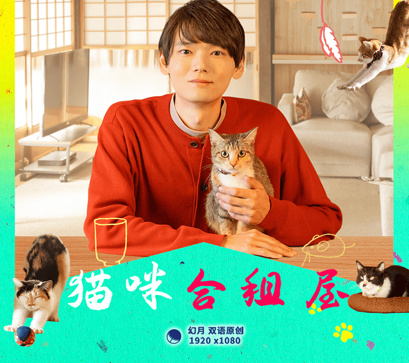猫咪合租屋第07集