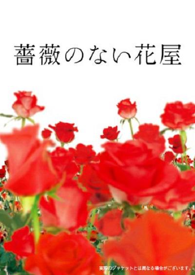 没有玫瑰的花店第08集