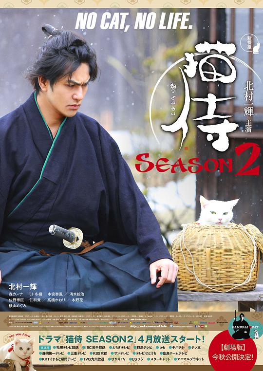 猫侍第二季第03集