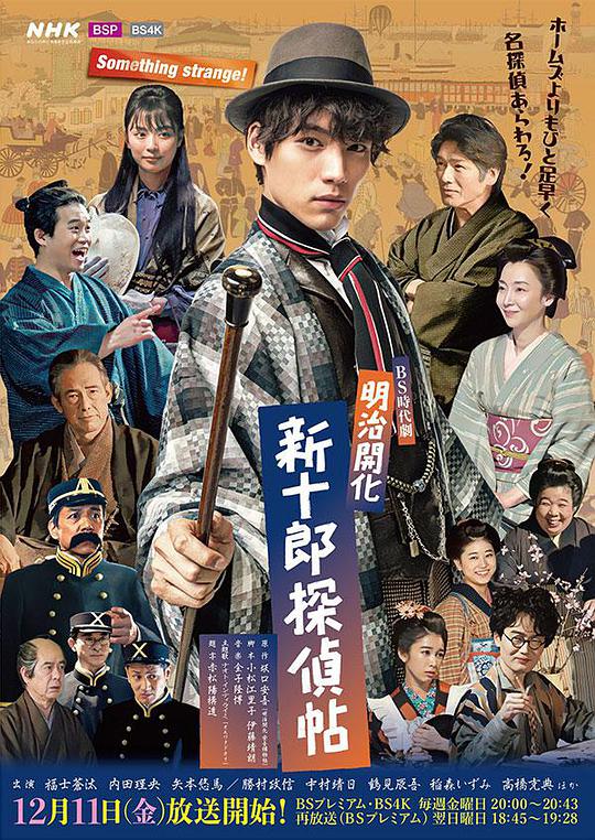 明治开化新十郎侦探帖第06集