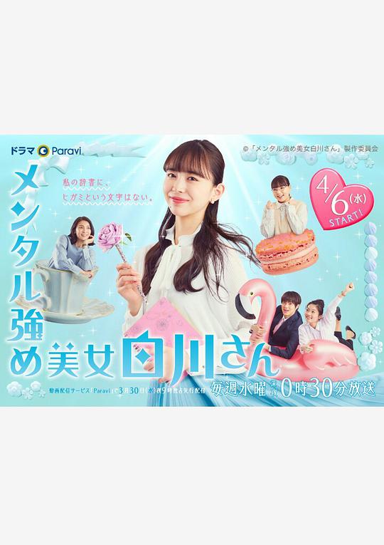 内心强大的美女白川第11集