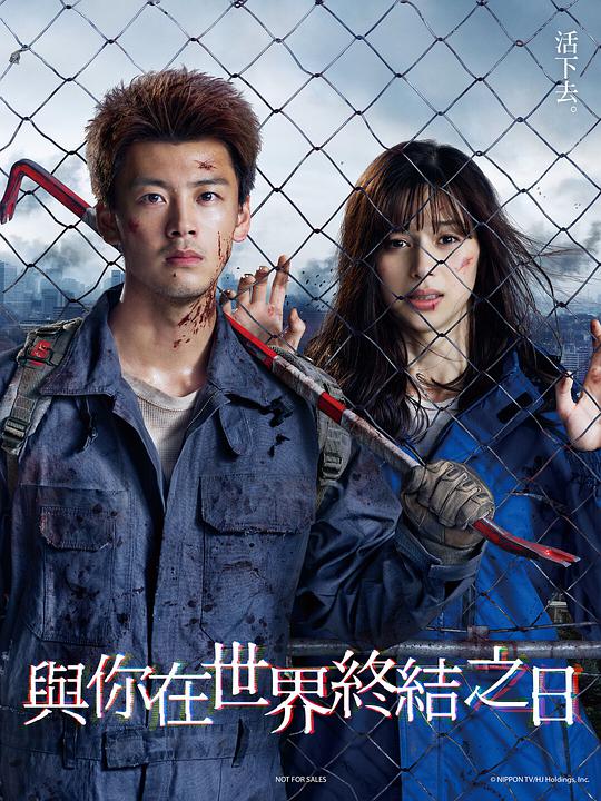 你与世界终结的日子第08集