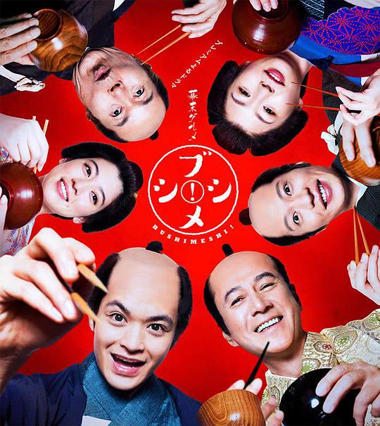 幕末美食武士饭！第05集