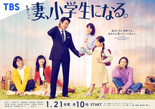 妻子变成小学生第01集