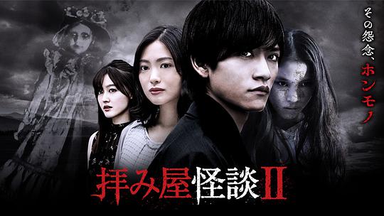驱魔怪谈2第06集