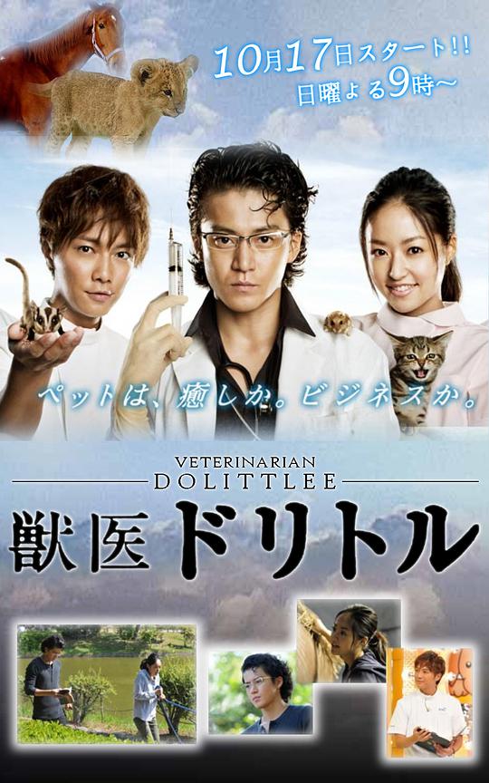 兽医杜立德第05集