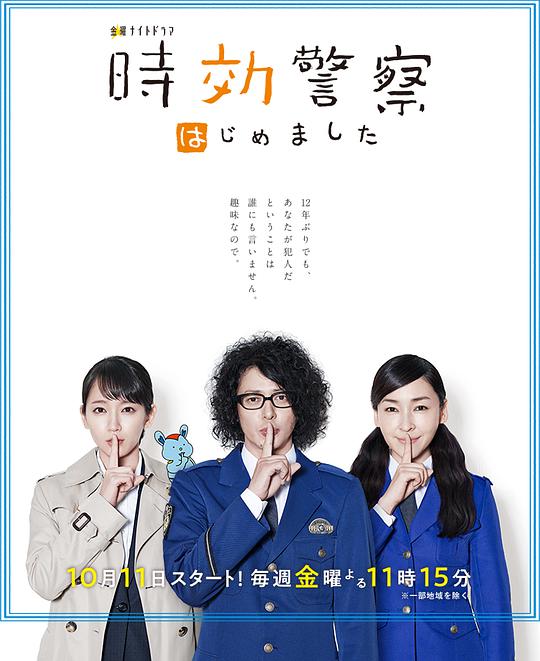 时效警察开始了SP03