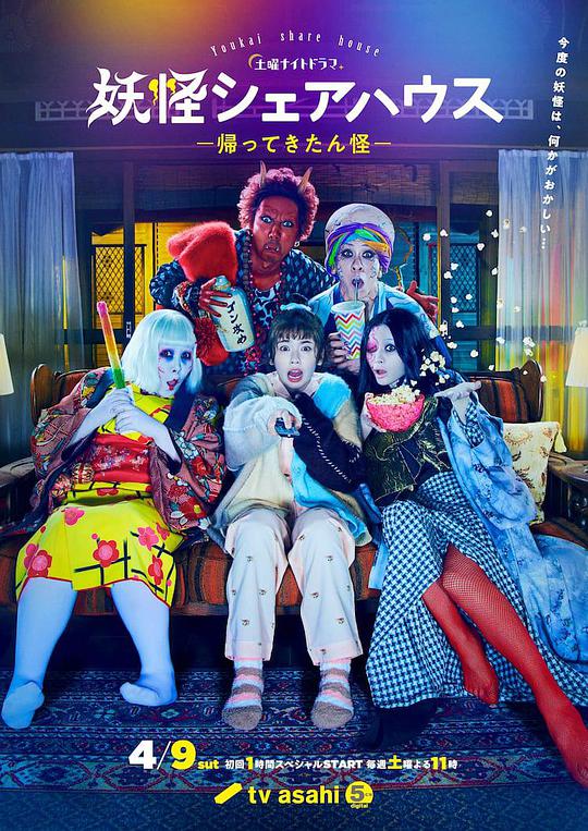 妖怪合租屋-归来怪-第05集