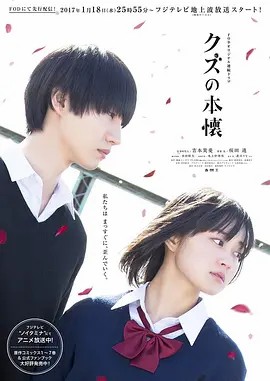 人渣的本愿第04集