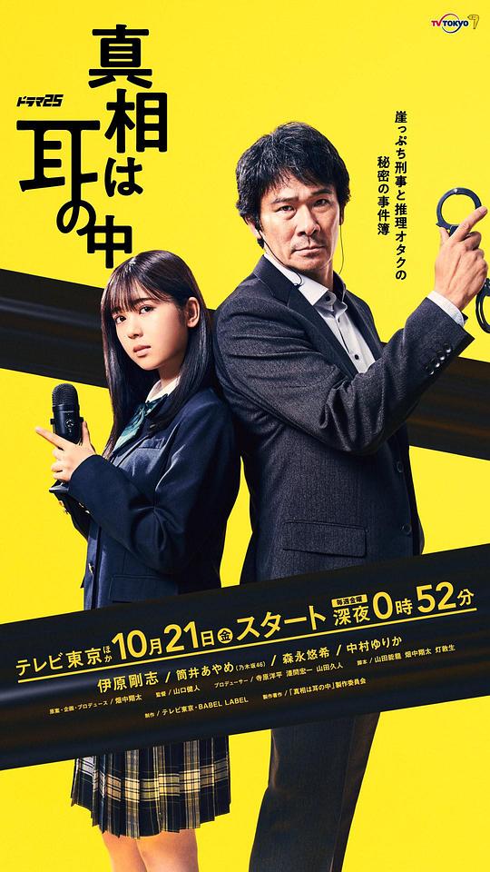 真相在耳中第06集