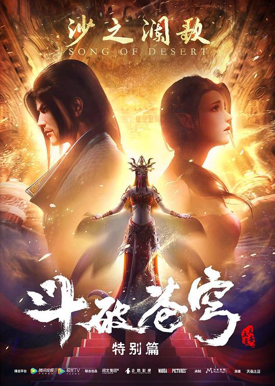 斗破苍穹特别篇2第01集