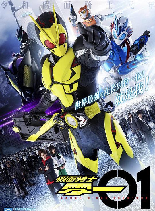 假面骑士01第08集