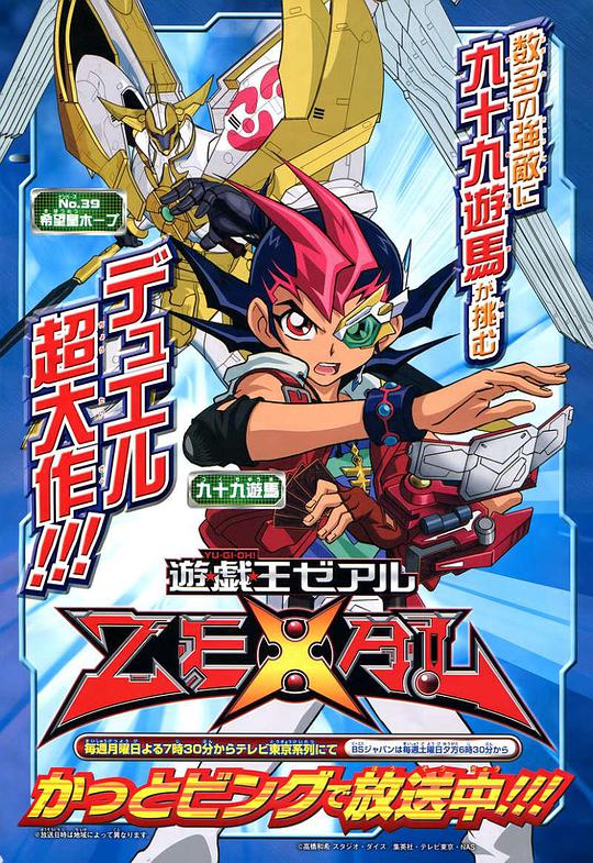 游戏王ZEXAL(全集)