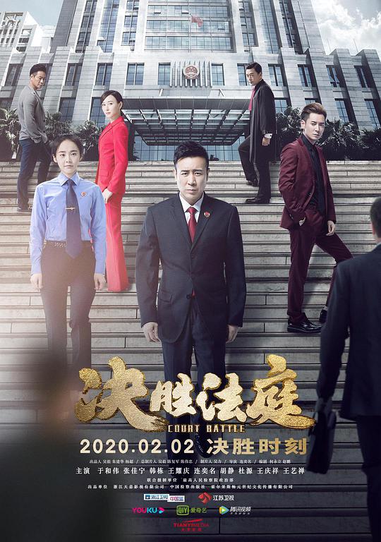 决胜法庭网络版第01集