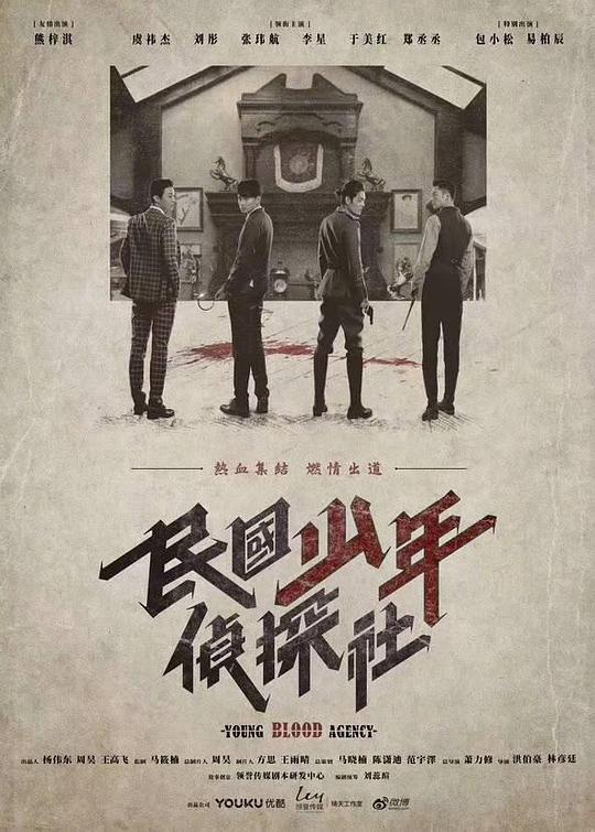 民国少年侦探社第23集
