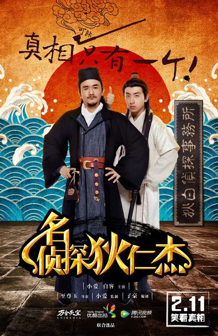 名侦探狄仁杰第15集(大结局)