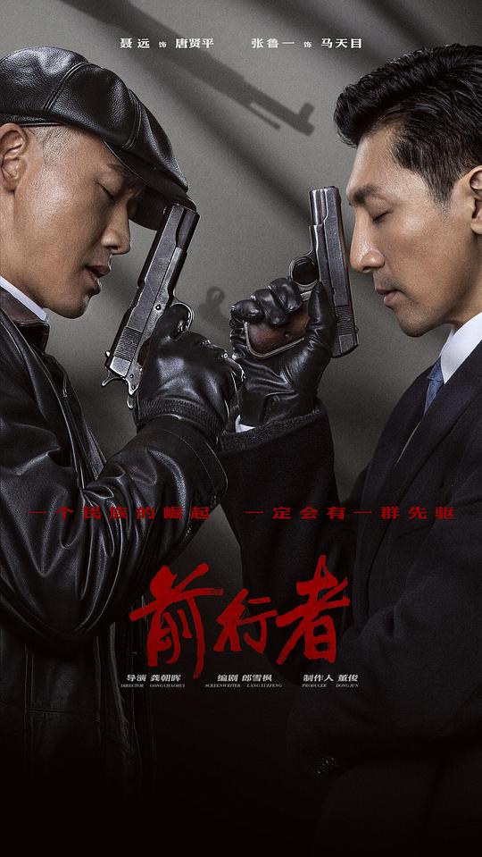 前行者第04集