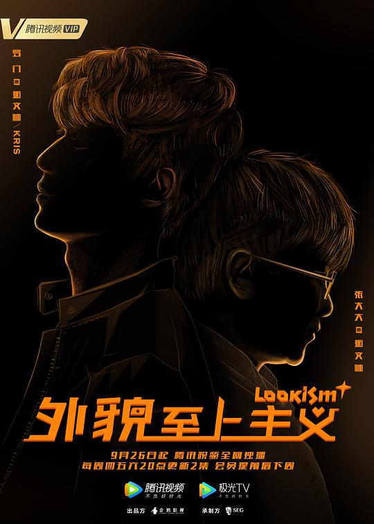 外貌至上主义第01集