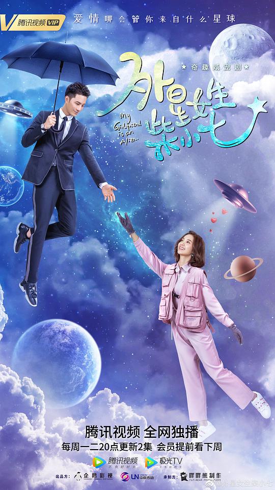 外星女生柴小七第09集