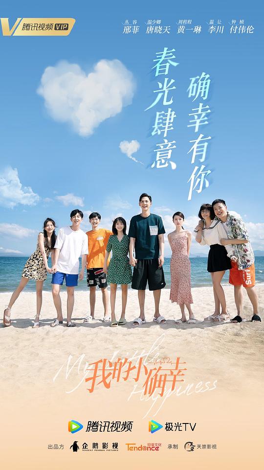 我的小确幸第25集