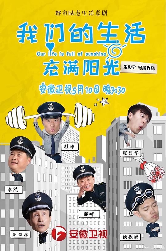 我们的生活充满阳光第01集