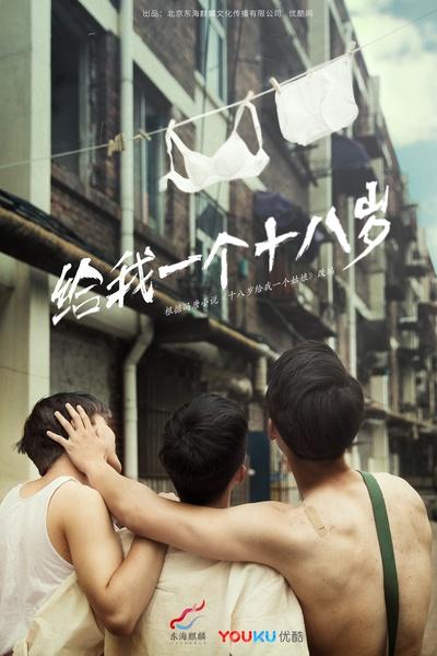 我们的十八岁第07集