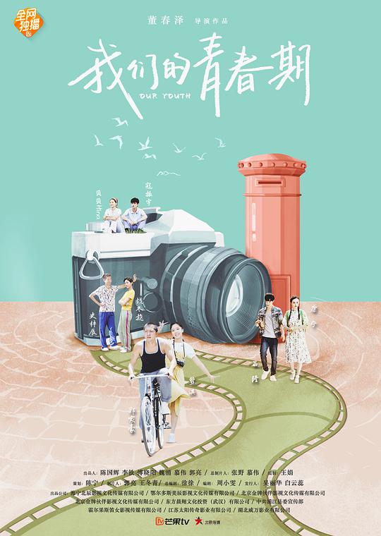 我们的青春期第01集