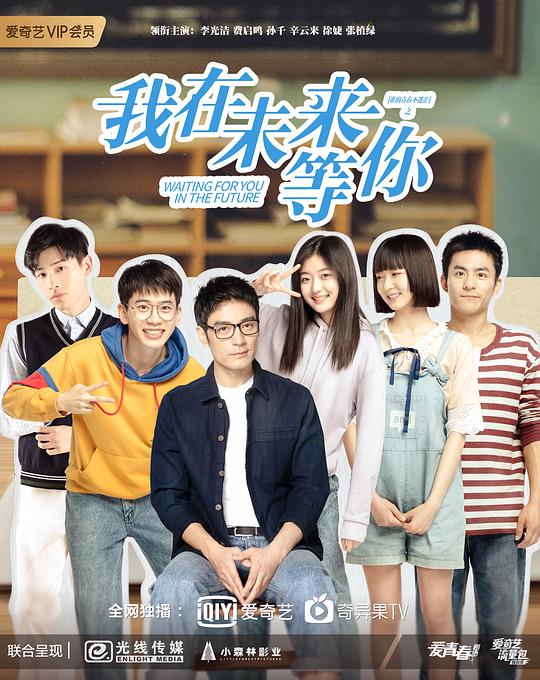 我在未来等你第01集